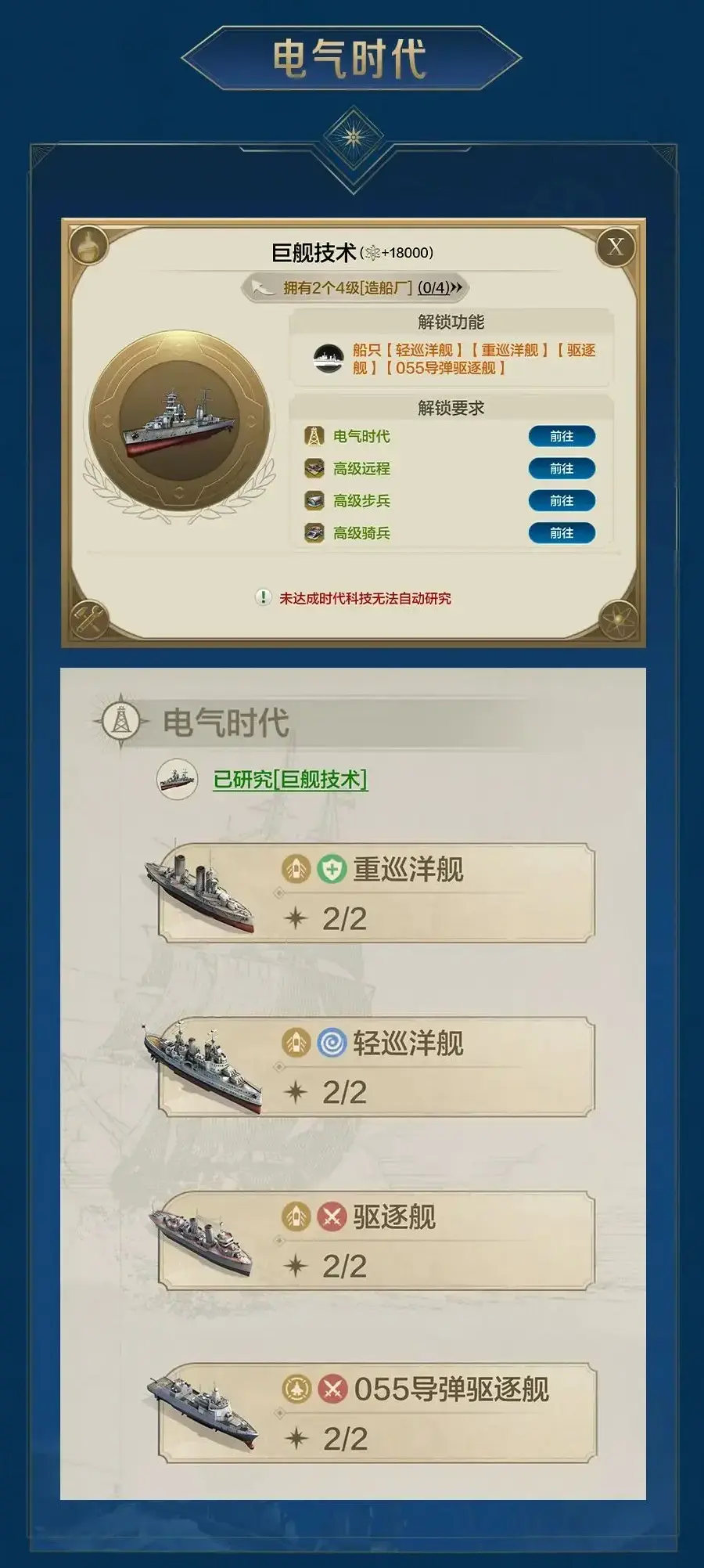 SS4 Server จีน - Era IV Preview - Acquisition, Abilities, and Modification of Naval Ships-1755967951858.webp
